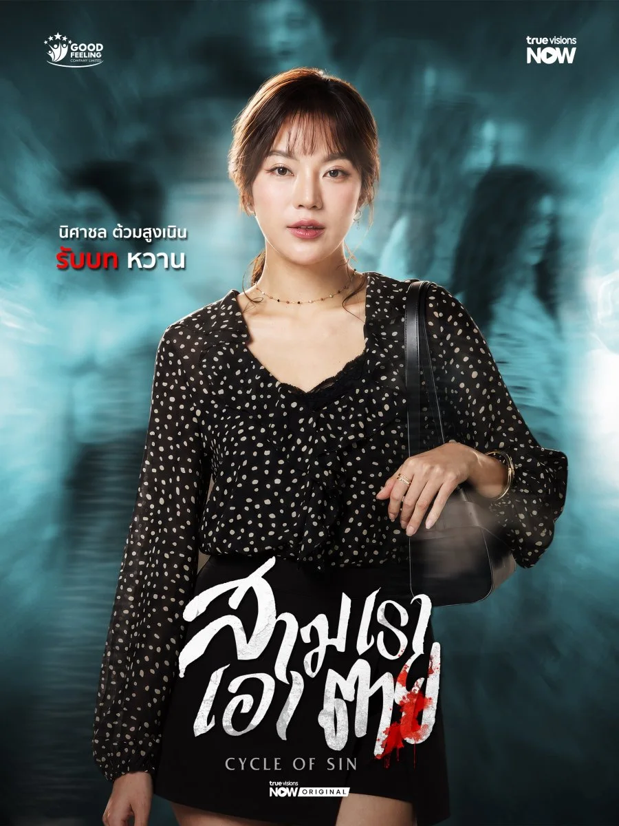 ดู+ซีรีส์❗️ สามเราเอาตาย EP.7-8 ย้อนหลัง UNCUT (ตอนที่ 7-8) เต็มเรื่อง ออนไลน์ฟรี